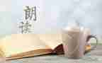 朗读教学心得体会8篇