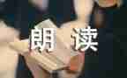 朗读课心得参考8篇