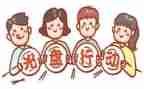 行节约反对浪费的演讲稿6篇