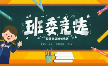 老班长竞选班长演讲稿参考6篇