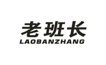 老班长演讲稿6篇