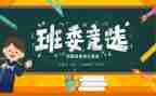 老班长竞选班长演讲稿优秀6篇