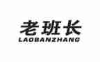 老班长演讲稿6篇