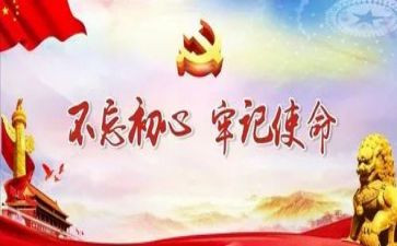 牢记初心的心得体会800字7篇