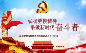 学劳模心得体会800字6篇