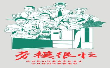 川电劳模心得体会最新7篇