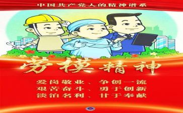 谈对劳模的心得体会最新8篇