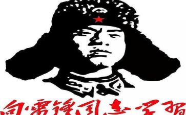 开展雷锋活动的总结6篇