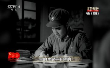 活雷锋作文300字6篇
