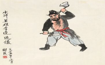 李逵作文7篇
