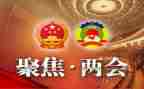 360两会工作报告6篇