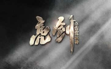 发声亮剑和心得体会6篇