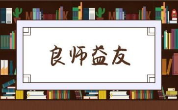良师作文400字8篇