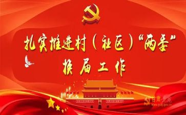 村两委会述职报告精选8篇
