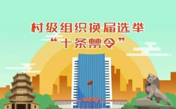 村两委会讲话稿8篇