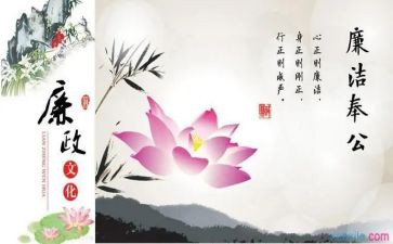 廉洁教师从教心得体会6篇