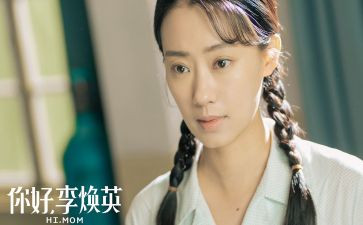 电影李焕英观后感5篇