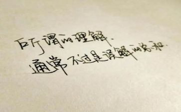 理解话题作文800字8篇