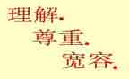 关于礼的理解的演讲稿8篇