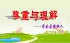 爱是理解的作文模板7篇