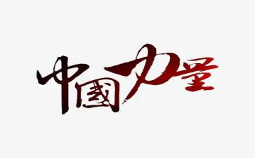 知识的力量演讲稿8篇