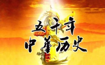 历史心得体会800字6篇