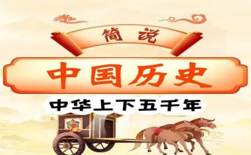历史心得体会6篇