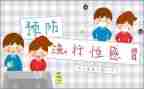 防流感安全教育教案7篇