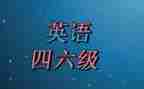 2024六级作文通用7篇