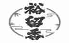 作文留香800字5篇