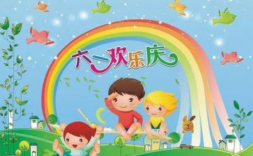 2023庆六一校长讲话稿7篇