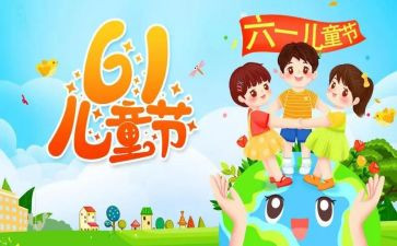 庆六一作文700字参考7篇