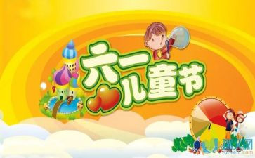 六一的演讲稿参考8篇