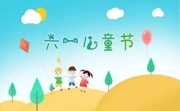 六一的演讲稿400字5篇
