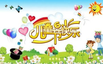 过六一的感想作文6篇