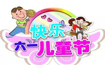 幼儿园六一园长致辞稿7篇