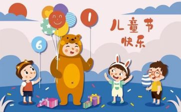六一作文范文参考7篇