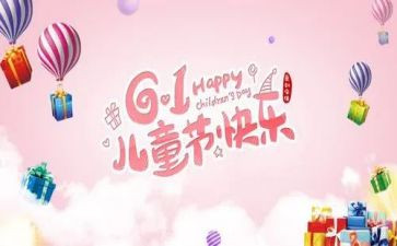 2024幼儿园园长六一讲话稿通用6篇