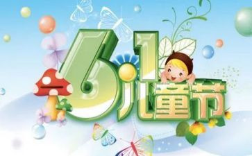 迎六一的演讲稿模板6篇