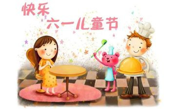 庆六一活动作文8篇