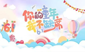 六一活动策划优秀7篇