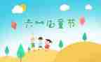 六一的演讲稿400字5篇