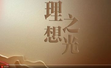 理想作文500字范文7篇