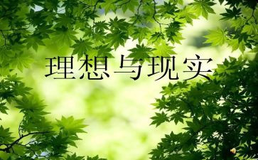 《我的理想》演讲稿优秀6篇