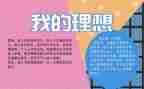 我的理想我的理想是医生作文5篇