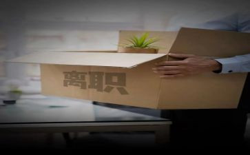 离职的个人申请书精选7篇