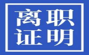 个人离职申请书推荐7篇