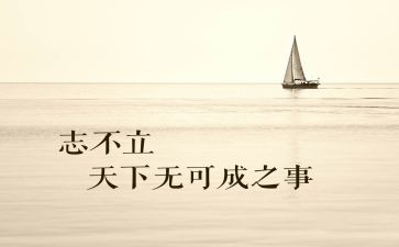 立志与励志演讲稿6篇
