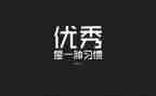 励志类作文优秀5篇