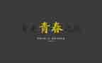 2024年励志作文最新6篇